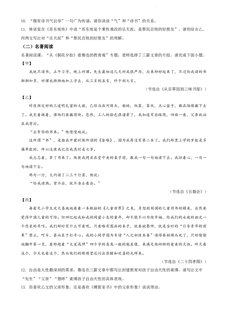 精品解析：2022年江苏省连云港市中考语文真题（原卷版）_江苏省中考_01江苏省13市中考历年真题2008-2025新_、中考全套_江苏省中考历年真题_江苏省中考语文2008-2024