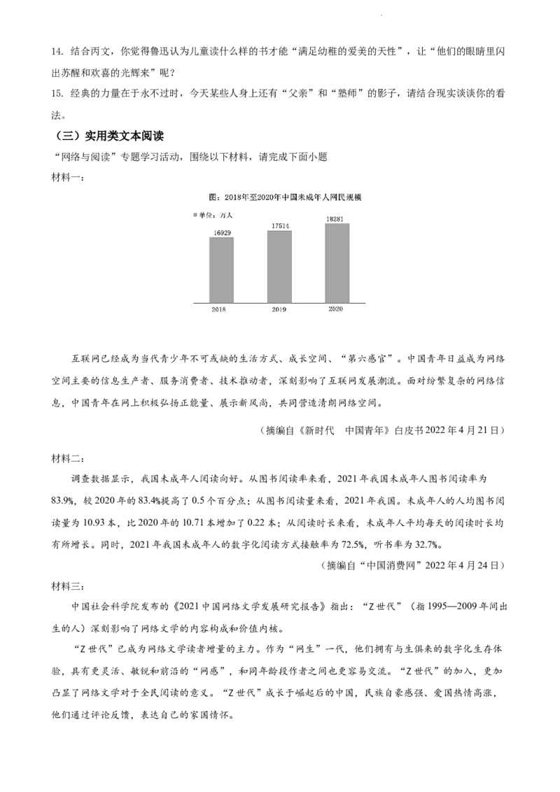 精品解析：2022年江苏省连云港市中考语文真题（原卷版）_江苏省中考_01江苏省13市中考历年真题2008-2025新_、中考全套_江苏省中考历年真题_江苏省中考语文2008-2024