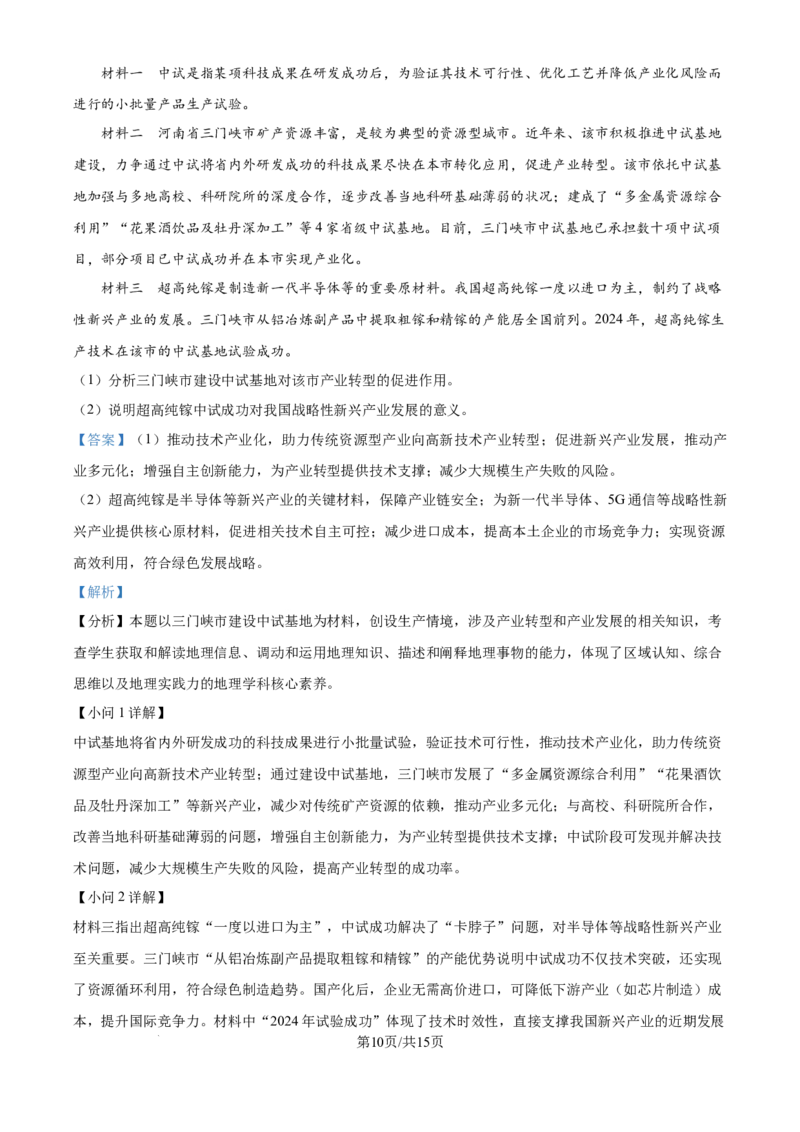 2025年山东高考地理真题（解析版）_2025全国各省高考真题+答案_24、山东卷（物理、政治、化学、历史、生物、地理）_参考版本2