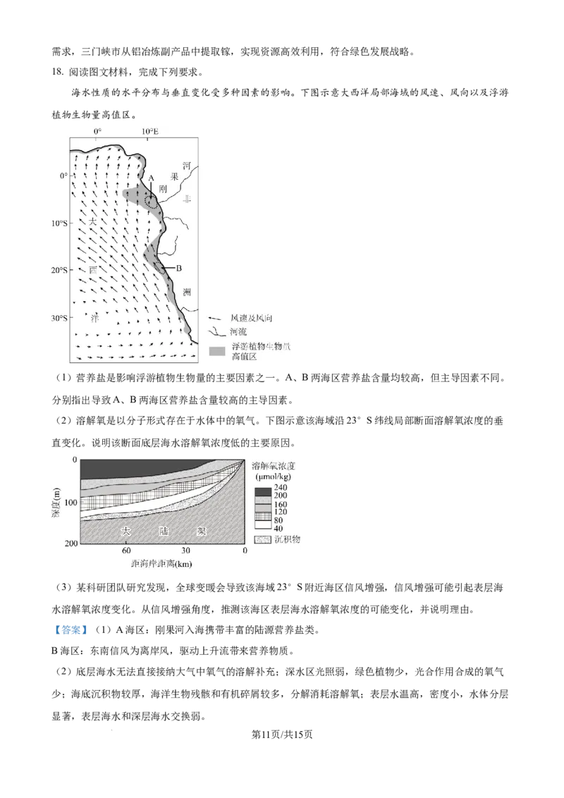 2025年山东高考地理真题（解析版）_2025全国各省高考真题+答案_24、山东卷（物理、政治、化学、历史、生物、地理）_参考版本2