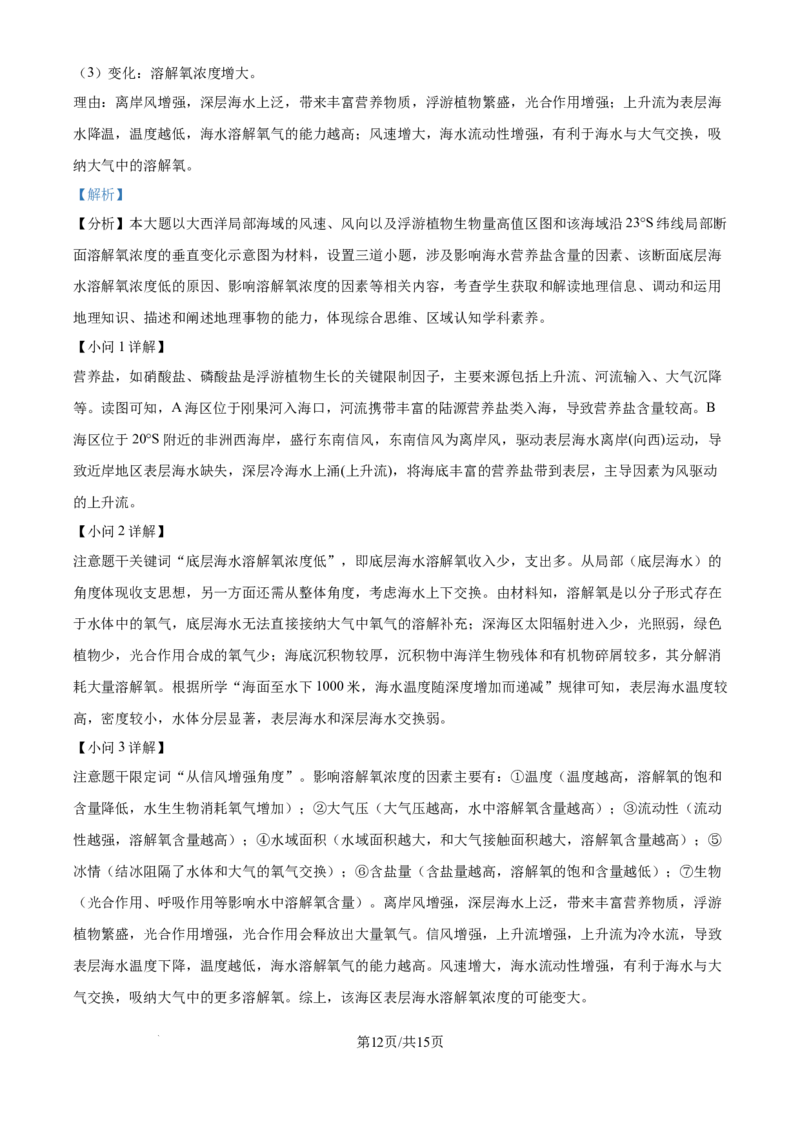 2025年山东高考地理真题（解析版）_2025全国各省高考真题+答案_24、山东卷（物理、政治、化学、历史、生物、地理）_参考版本2
