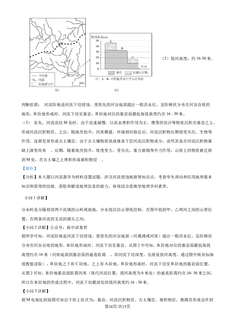 2025年山东高考地理真题（解析版）_2025全国各省高考真题+答案_24、山东卷（物理、政治、化学、历史、生物、地理）_参考版本2
