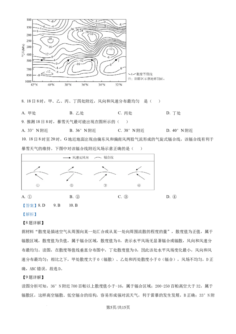 2025年山东高考地理真题（解析版）_2025全国各省高考真题+答案_24、山东卷（物理、政治、化学、历史、生物、地理）_参考版本2
