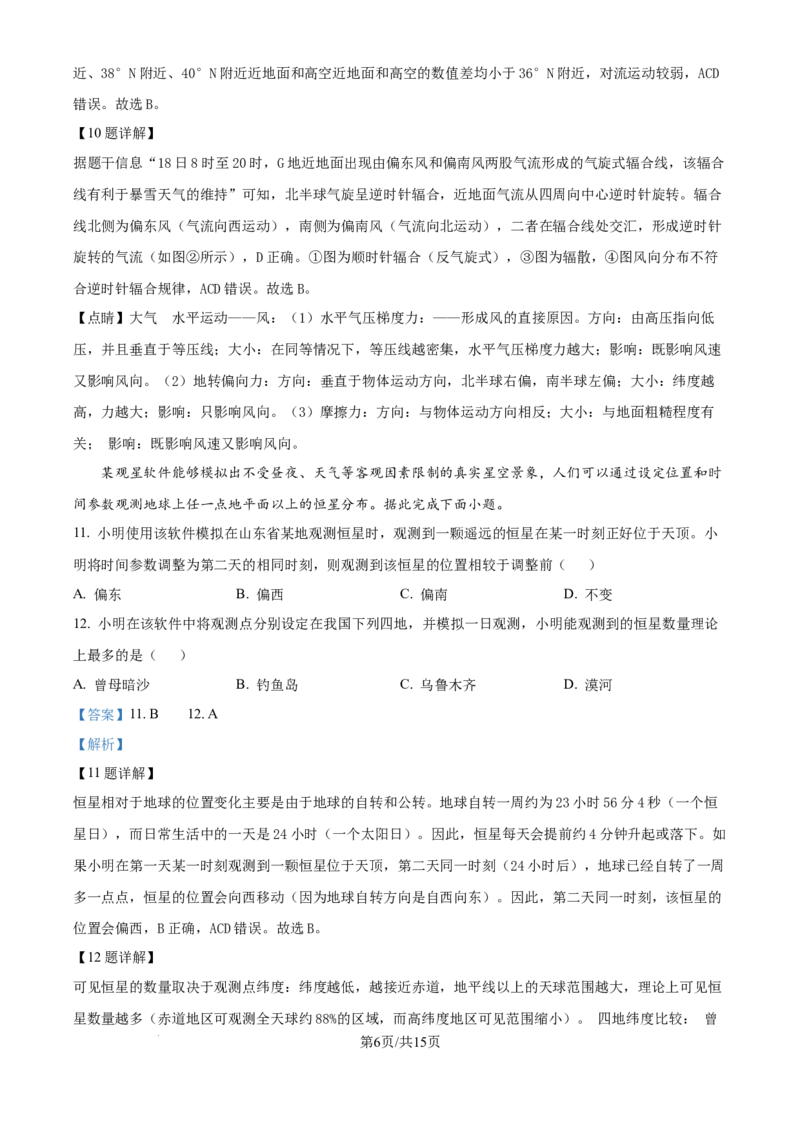 2025年山东高考地理真题（解析版）_2025全国各省高考真题+答案_24、山东卷（物理、政治、化学、历史、生物、地理）_参考版本2