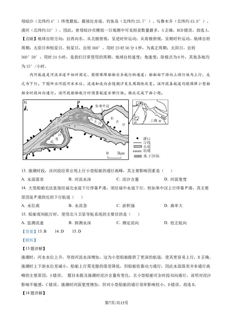 2025年山东高考地理真题（解析版）_2025全国各省高考真题+答案_24、山东卷（物理、政治、化学、历史、生物、地理）_参考版本2