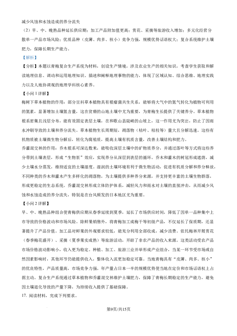 2025年山东高考地理真题（解析版）_2025全国各省高考真题+答案_24、山东卷（物理、政治、化学、历史、生物、地理）_参考版本2