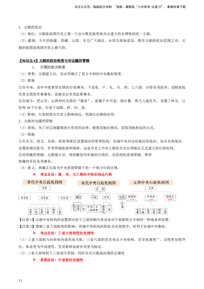 专题03+中古03：隋唐时期到宋元时期-大单元复习2024年中考历史一轮复习必考知识梳理与考法点拨（部编版）++_02中考总复习（2026版更新中）_06-历史-中考总复习_2024年中考复习资料