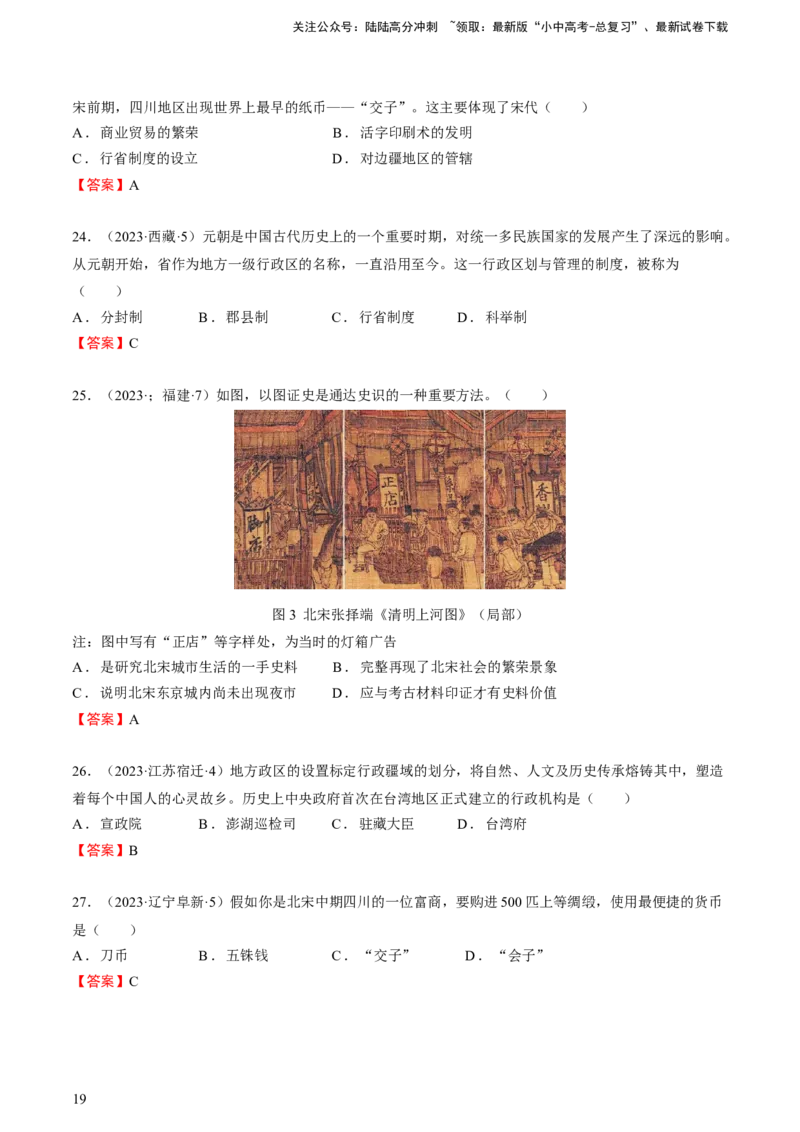 专题03+中古03：隋唐时期到宋元时期-大单元复习2024年中考历史一轮复习必考知识梳理与考法点拨（部编版）++_02中考总复习（2026版更新中）_06-历史-中考总复习_2024年中考复习资料