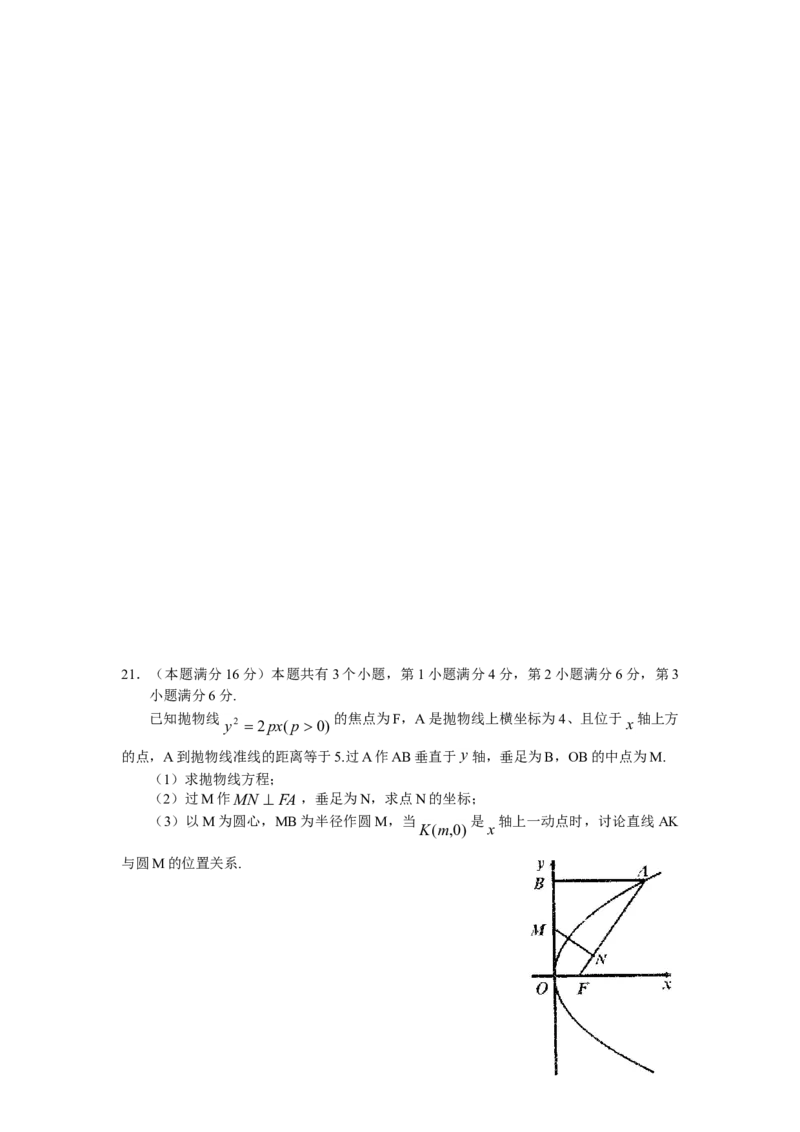 2005年上海高考数学真题（文科）试卷（原卷版）_全国卷+地方卷_2.数学_1.数学高考真题试卷_2008-2020年_地方卷_上海高考数学真题02-21