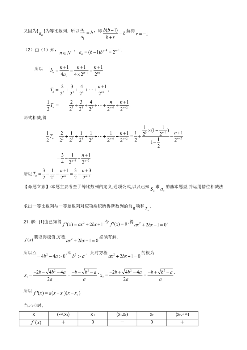 2009年高考真题数学文（山东卷）（解析版）_全国卷+地方卷_2.数学_1.数学高考真题试卷_2008-2020年_地方卷_山东高考数学08-22_A4版