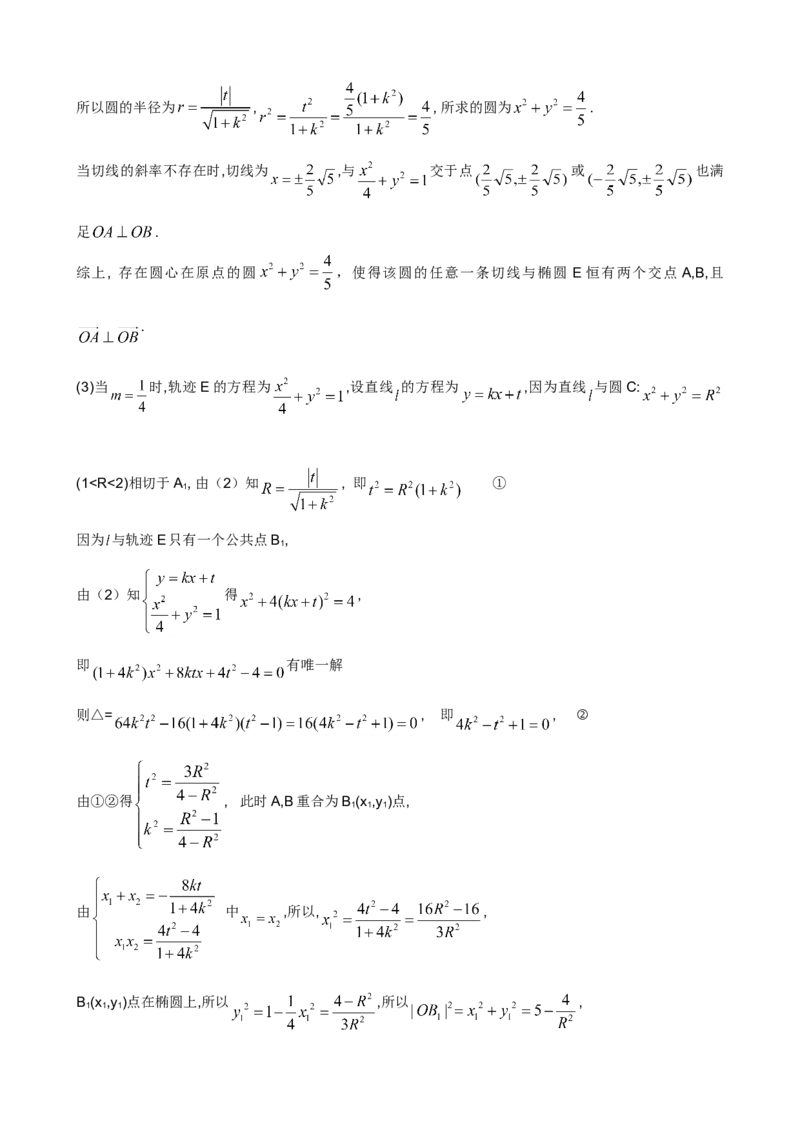 2009年高考真题数学文（山东卷）（解析版）_全国卷+地方卷_2.数学_1.数学高考真题试卷_2008-2020年_地方卷_山东高考数学08-22_A4版