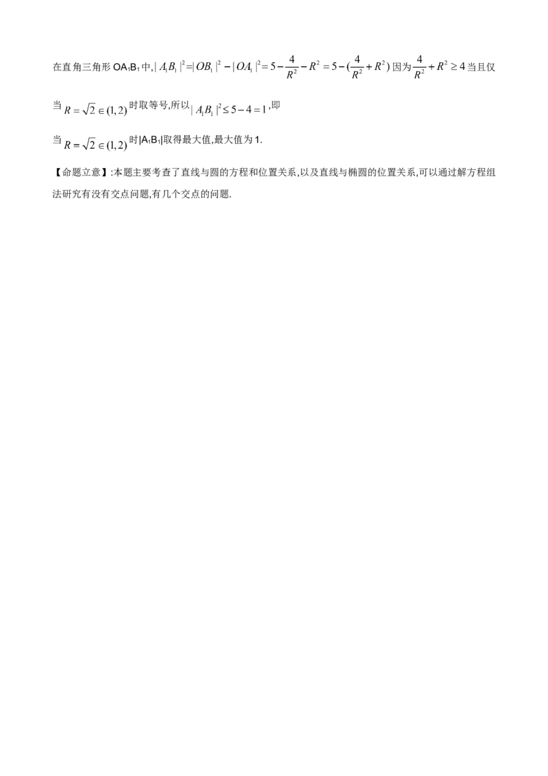 2009年高考真题数学文（山东卷）（解析版）_全国卷+地方卷_2.数学_1.数学高考真题试卷_2008-2020年_地方卷_山东高考数学08-22_A4版
