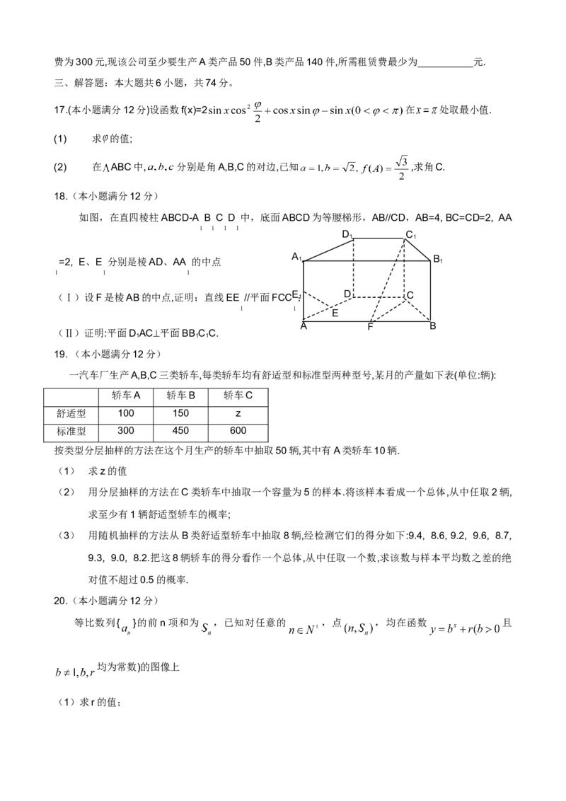 2009年高考真题数学文（山东卷）（解析版）_全国卷+地方卷_2.数学_1.数学高考真题试卷_2008-2020年_地方卷_山东高考数学08-22_A4版