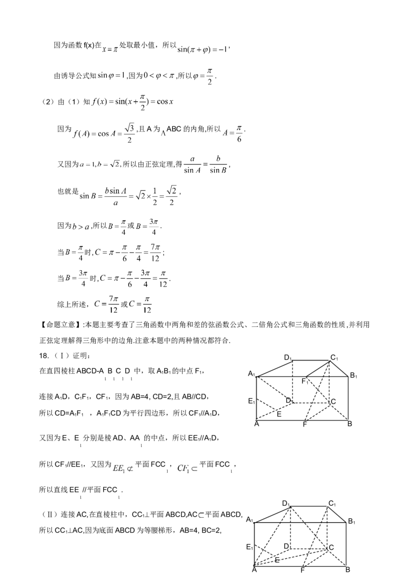 2009年高考真题数学文（山东卷）（解析版）_全国卷+地方卷_2.数学_1.数学高考真题试卷_2008-2020年_地方卷_山东高考数学08-22_A4版