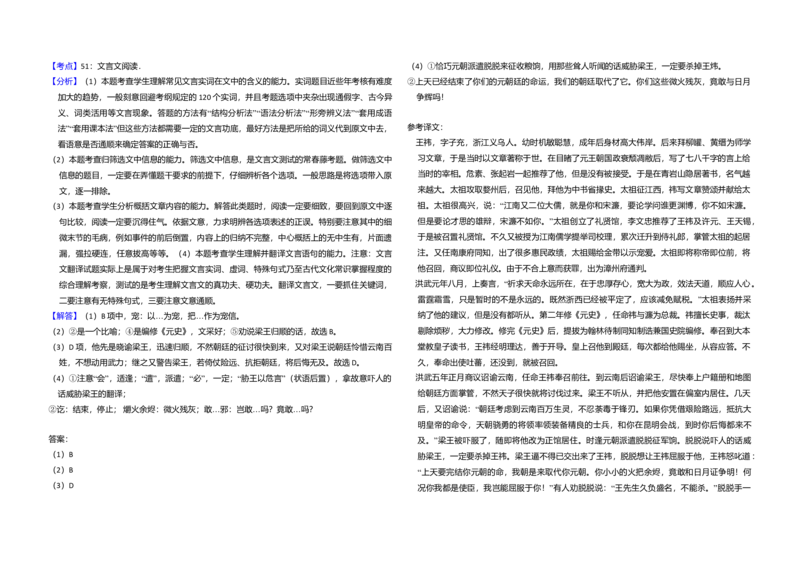 2010年全国统一高考语文试卷（大纲版Ⅰ）（解析版）_全国卷+地方卷_1.语文_1.语文高考真题试卷_2008-2020年_全国卷_全国统一高考语文（新课标I）08-21_A3word版