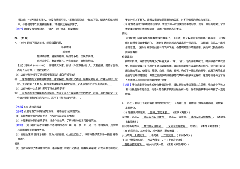 2010年全国统一高考语文试卷（大纲版Ⅰ）（解析版）_全国卷+地方卷_1.语文_1.语文高考真题试卷_2008-2020年_全国卷_全国统一高考语文（新课标I）08-21_A3word版