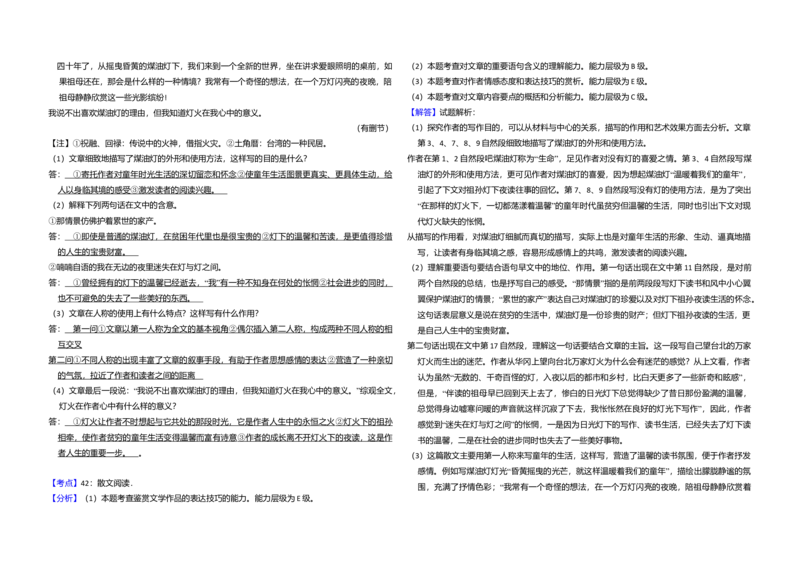 2010年全国统一高考语文试卷（大纲版Ⅰ）（解析版）_全国卷+地方卷_1.语文_1.语文高考真题试卷_2008-2020年_全国卷_全国统一高考语文（新课标I）08-21_A3word版