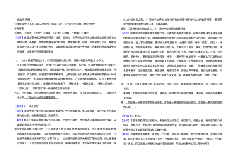 2010年全国统一高考语文试卷（大纲版Ⅰ）（解析版）_全国卷+地方卷_1.语文_1.语文高考真题试卷_2008-2020年_全国卷_全国统一高考语文（新课标I）08-21_A3word版