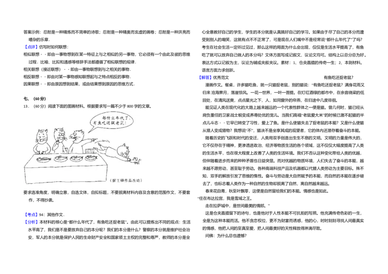 2010年全国统一高考语文试卷（大纲版Ⅰ）（解析版）_全国卷+地方卷_1.语文_1.语文高考真题试卷_2008-2020年_全国卷_全国统一高考语文（新课标I）08-21_A3word版