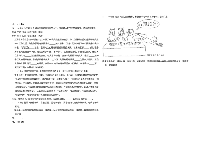 2010年全国统一高考语文试卷（大纲版Ⅰ）（解析版）_全国卷+地方卷_1.语文_1.语文高考真题试卷_2008-2020年_全国卷_全国统一高考语文（新课标I）08-21_A3word版