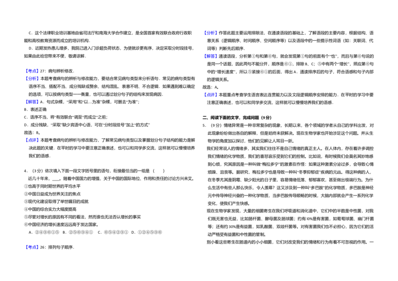 2010年全国统一高考语文试卷（大纲版Ⅰ）（解析版）_全国卷+地方卷_1.语文_1.语文高考真题试卷_2008-2020年_全国卷_全国统一高考语文（新课标I）08-21_A3word版