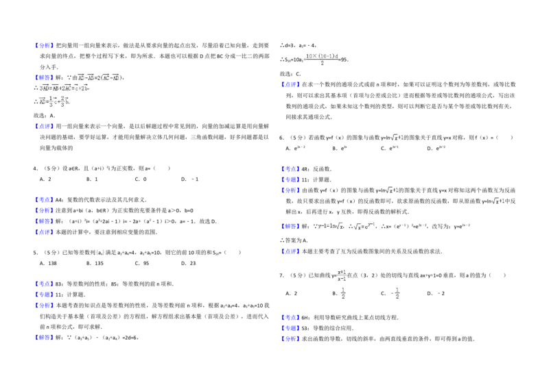 2008年全国统一高考数学试卷（理科）（全国卷Ⅰ）（解析版）_全国卷+地方卷_2.数学_1.数学高考真题试卷_2008-2020年_地方卷_福建高考数学07-22_A3word版