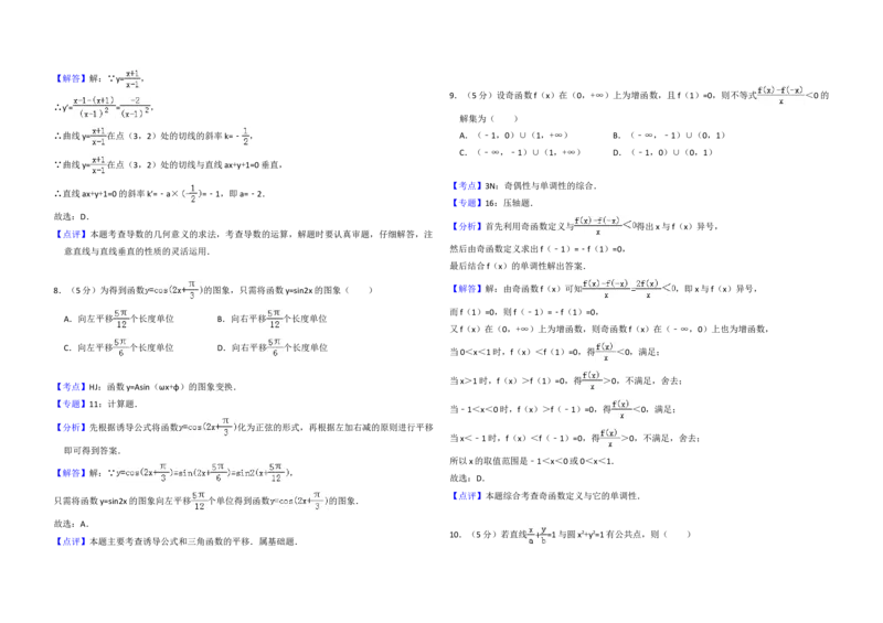 2008年全国统一高考数学试卷（理科）（全国卷Ⅰ）（解析版）_全国卷+地方卷_2.数学_1.数学高考真题试卷_2008-2020年_地方卷_福建高考数学07-22_A3word版