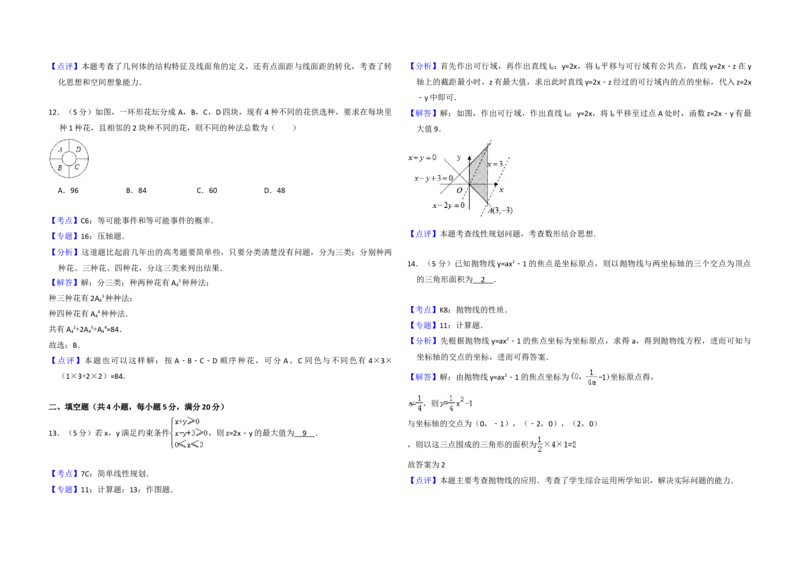 2008年全国统一高考数学试卷（理科）（全国卷Ⅰ）（解析版）_全国卷+地方卷_2.数学_1.数学高考真题试卷_2008-2020年_地方卷_福建高考数学07-22_A3word版