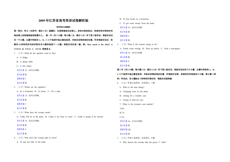 2009年江苏省高考英语试卷解析版_全国卷+地方卷_3.英语_1.英语高考真题试卷_2008-2020年_地方卷_江苏高考英语（题08-21，听力17-21）_A3word版
