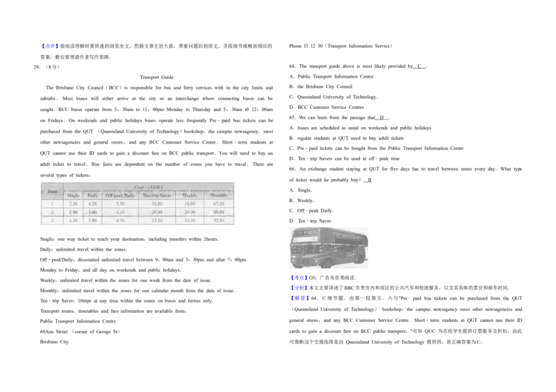 2009年江苏省高考英语试卷解析版_全国卷+地方卷_3.英语_1.英语高考真题试卷_2008-2020年_地方卷_江苏高考英语（题08-21，听力17-21）_A3word版