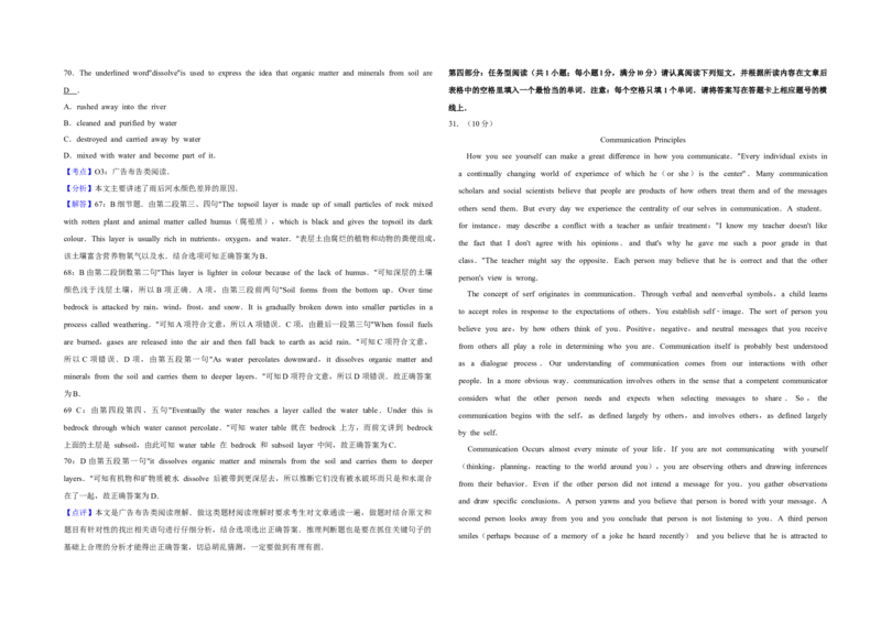 2009年江苏省高考英语试卷解析版_全国卷+地方卷_3.英语_1.英语高考真题试卷_2008-2020年_地方卷_江苏高考英语（题08-21，听力17-21）_A3word版