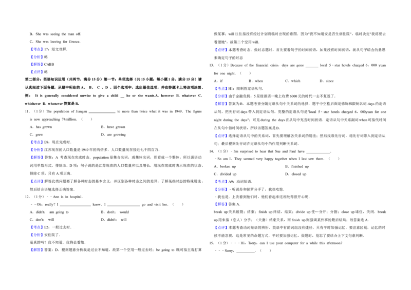2009年江苏省高考英语试卷解析版_全国卷+地方卷_3.英语_1.英语高考真题试卷_2008-2020年_地方卷_江苏高考英语（题08-21，听力17-21）_A3word版