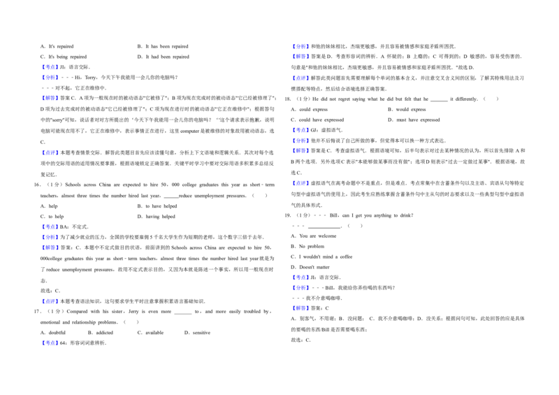 2009年江苏省高考英语试卷解析版_全国卷+地方卷_3.英语_1.英语高考真题试卷_2008-2020年_地方卷_江苏高考英语（题08-21，听力17-21）_A3word版