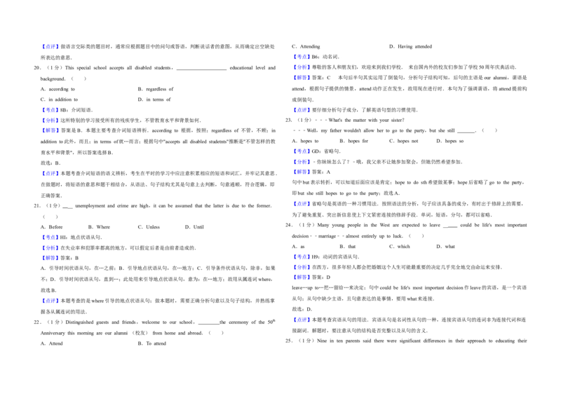 2009年江苏省高考英语试卷解析版_全国卷+地方卷_3.英语_1.英语高考真题试卷_2008-2020年_地方卷_江苏高考英语（题08-21，听力17-21）_A3word版