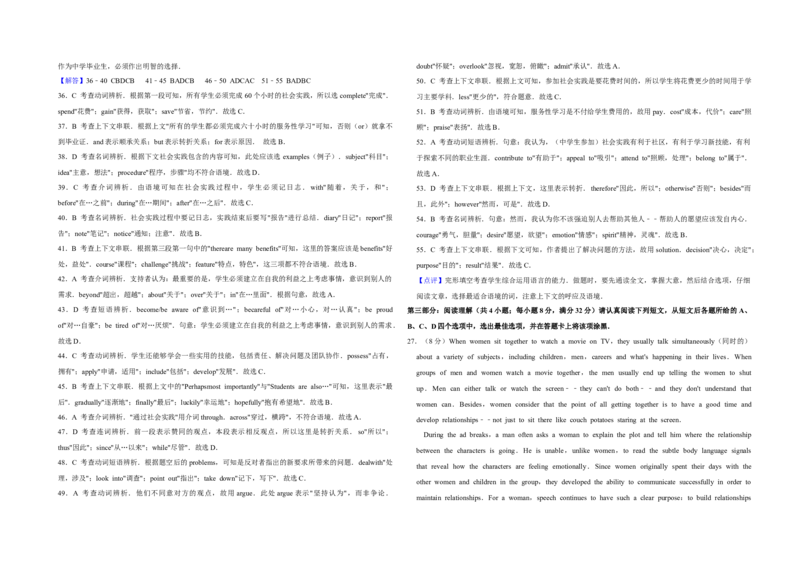 2009年江苏省高考英语试卷解析版_全国卷+地方卷_3.英语_1.英语高考真题试卷_2008-2020年_地方卷_江苏高考英语（题08-21，听力17-21）_A3word版