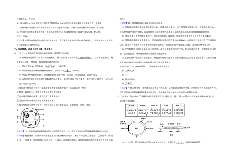 2010年江苏省高考生物试卷解析版_全国卷+地方卷_6.生物_1.生物高考真题试卷_2008-2020年_地方卷_江苏高考生物07-20_A3word版