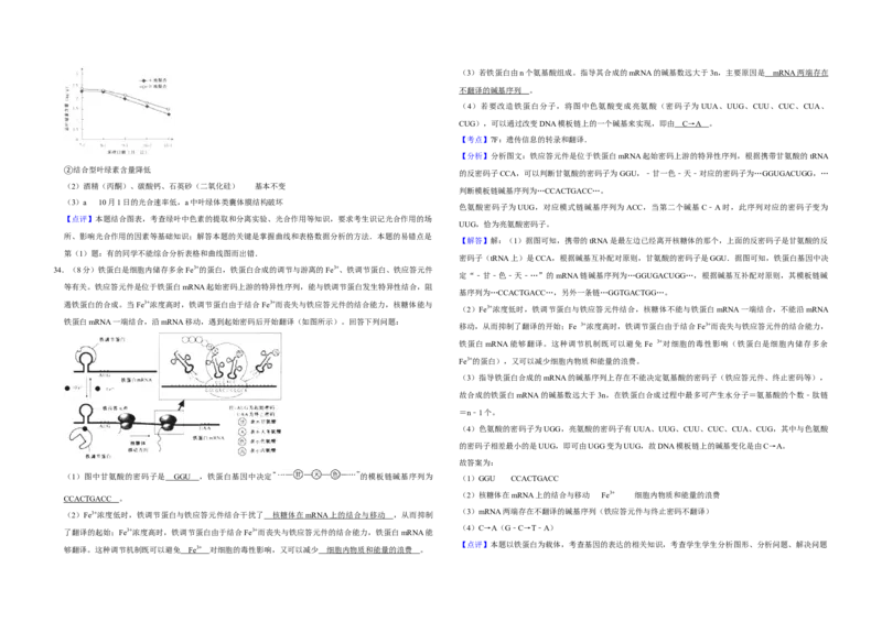 2010年江苏省高考生物试卷解析版_全国卷+地方卷_6.生物_1.生物高考真题试卷_2008-2020年_地方卷_江苏高考生物07-20_A3word版