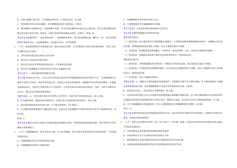 2010年江苏省高考生物试卷解析版_全国卷+地方卷_6.生物_1.生物高考真题试卷_2008-2020年_地方卷_江苏高考生物07-20_A3word版