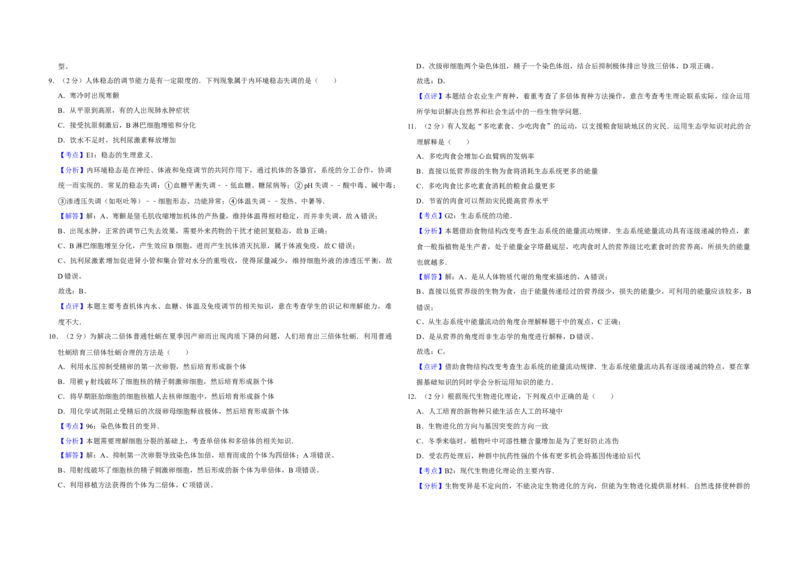 2010年江苏省高考生物试卷解析版_全国卷+地方卷_6.生物_1.生物高考真题试卷_2008-2020年_地方卷_江苏高考生物07-20_A3word版