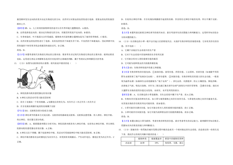 2010年江苏省高考生物试卷解析版_全国卷+地方卷_6.生物_1.生物高考真题试卷_2008-2020年_地方卷_江苏高考生物07-20_A3word版