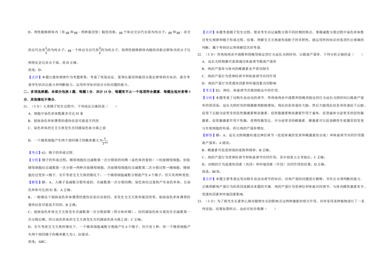 2010年江苏省高考生物试卷解析版_全国卷+地方卷_6.生物_1.生物高考真题试卷_2008-2020年_地方卷_江苏高考生物07-20_A3word版
