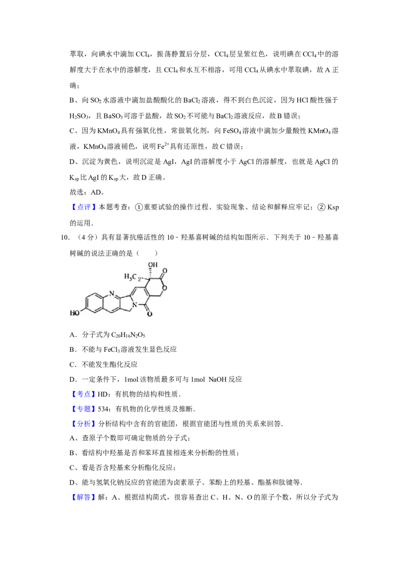 2009年江苏省高考化学试卷解析版_全国卷+地方卷_5.化学_1.化学高考真题试卷_2008-2020年_地方卷_江苏高考化学2008-2020_A4word版