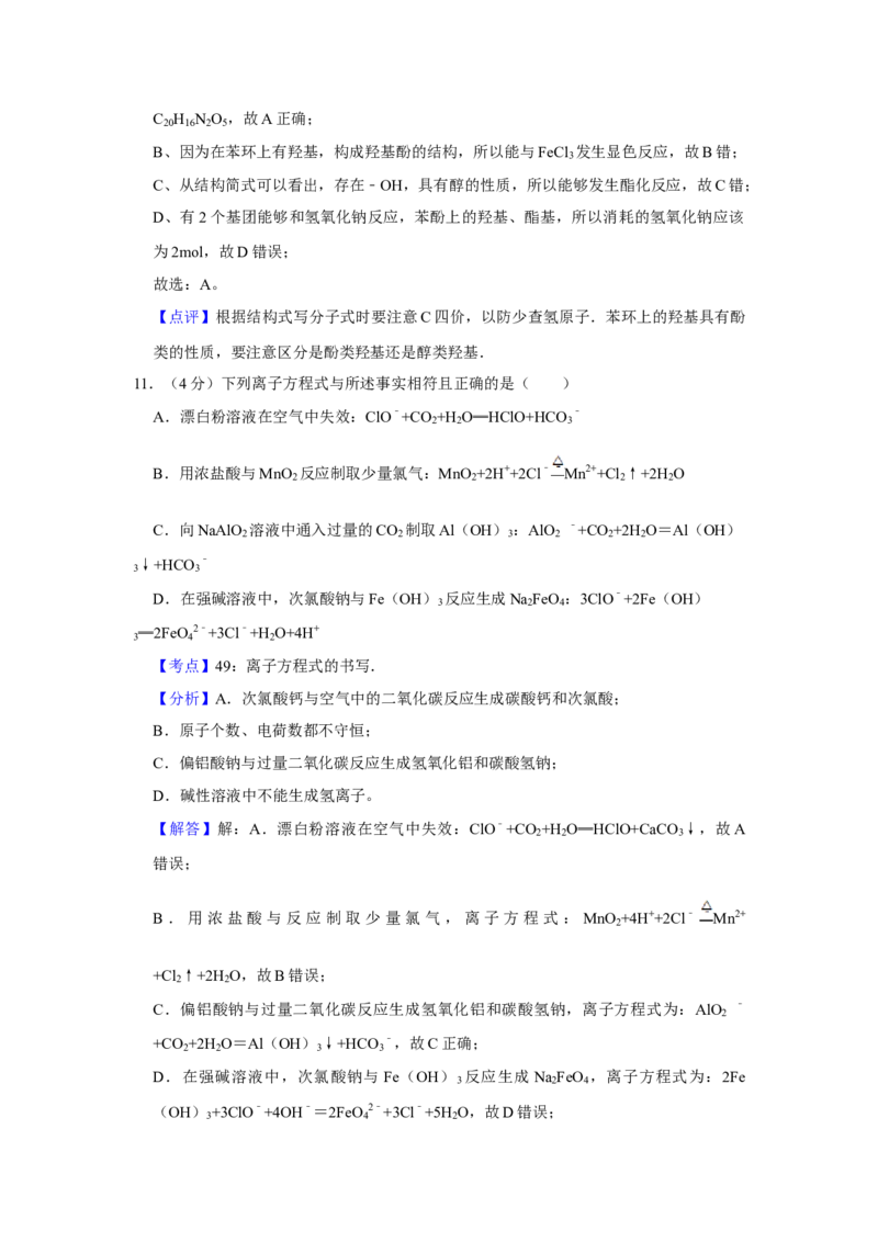 2009年江苏省高考化学试卷解析版_全国卷+地方卷_5.化学_1.化学高考真题试卷_2008-2020年_地方卷_江苏高考化学2008-2020_A4word版