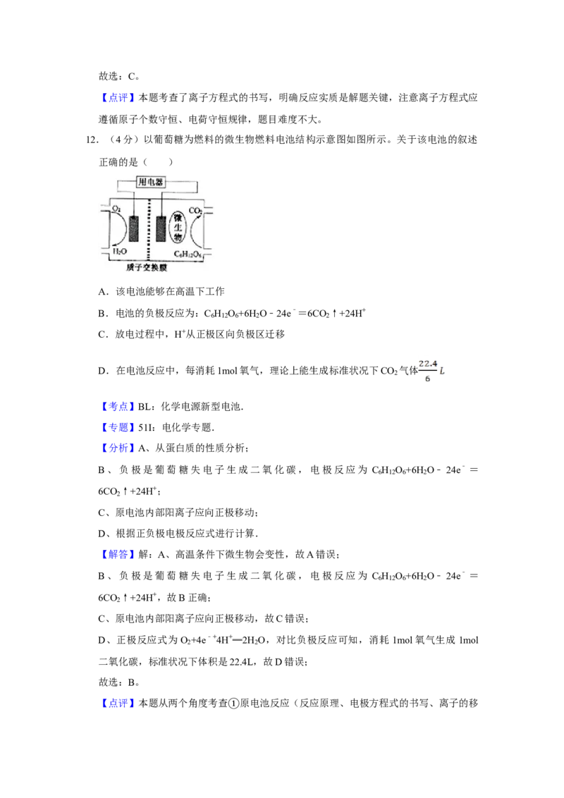 2009年江苏省高考化学试卷解析版_全国卷+地方卷_5.化学_1.化学高考真题试卷_2008-2020年_地方卷_江苏高考化学2008-2020_A4word版