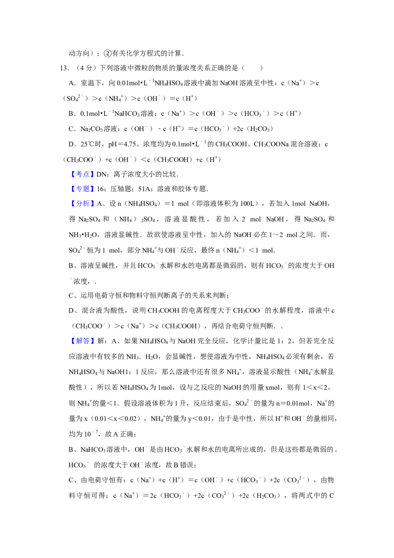 2009年江苏省高考化学试卷解析版_全国卷+地方卷_5.化学_1.化学高考真题试卷_2008-2020年_地方卷_江苏高考化学2008-2020_A4word版
