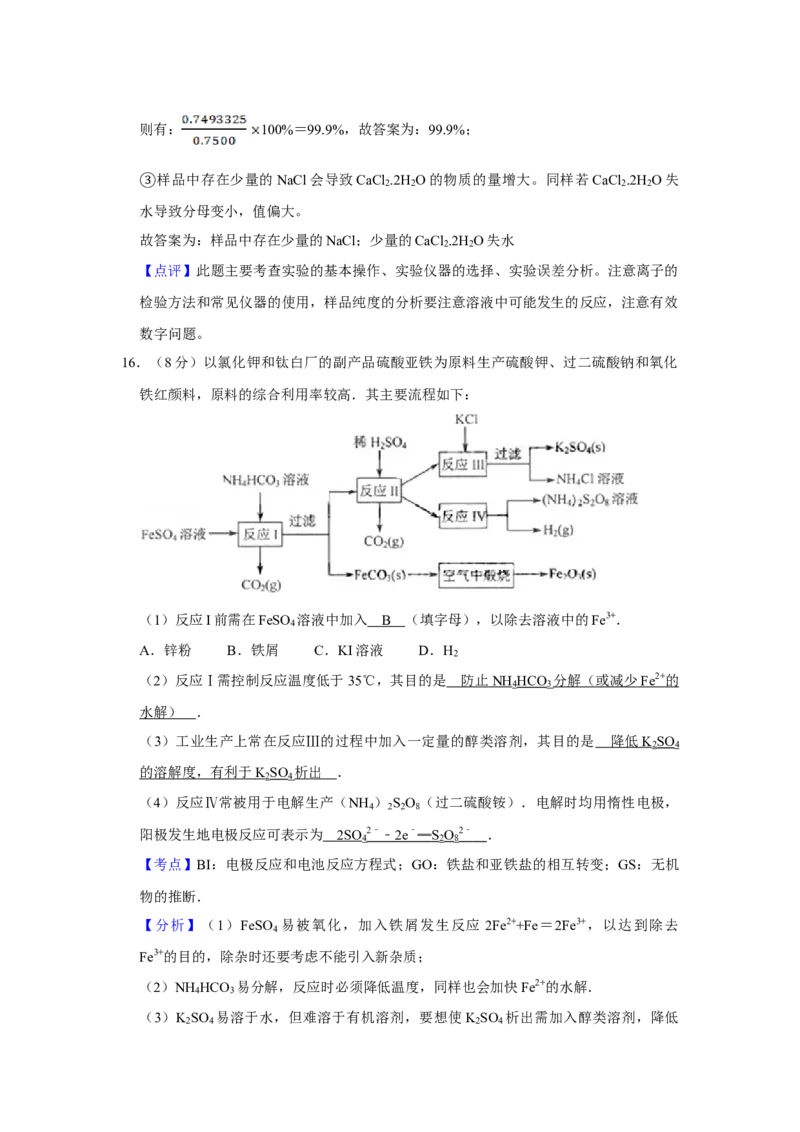 2009年江苏省高考化学试卷解析版_全国卷+地方卷_5.化学_1.化学高考真题试卷_2008-2020年_地方卷_江苏高考化学2008-2020_A4word版