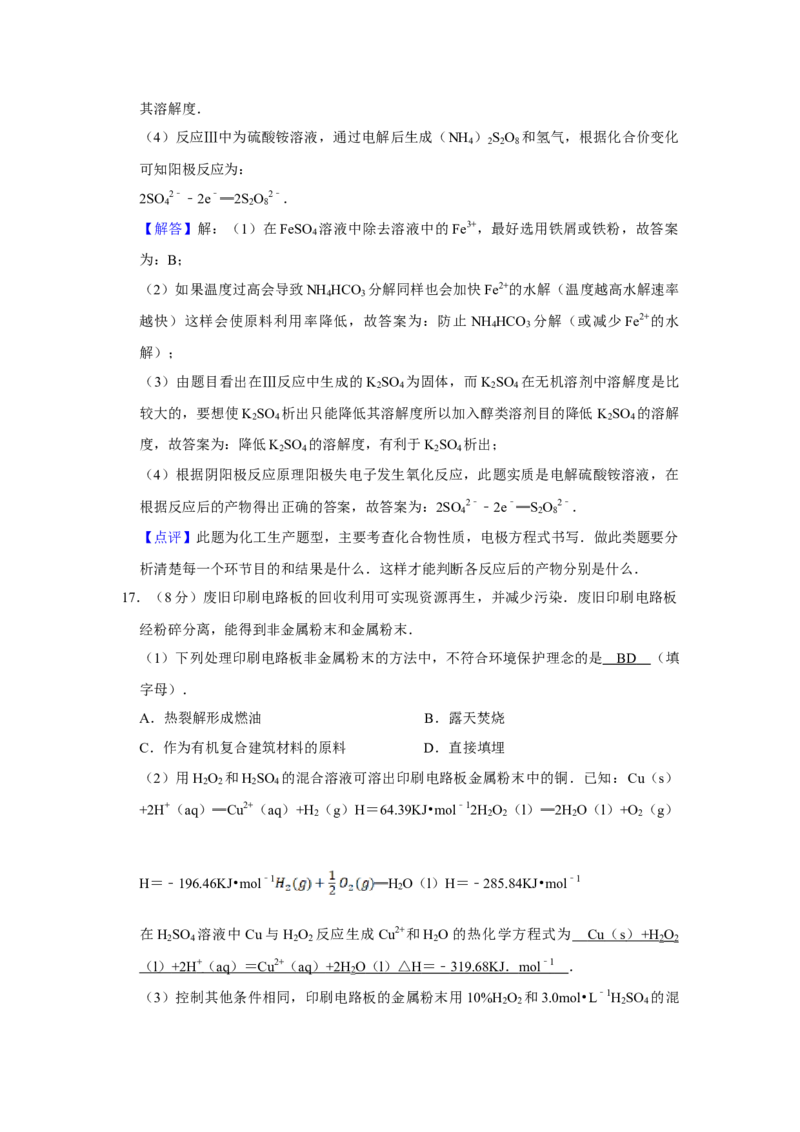 2009年江苏省高考化学试卷解析版_全国卷+地方卷_5.化学_1.化学高考真题试卷_2008-2020年_地方卷_江苏高考化学2008-2020_A4word版