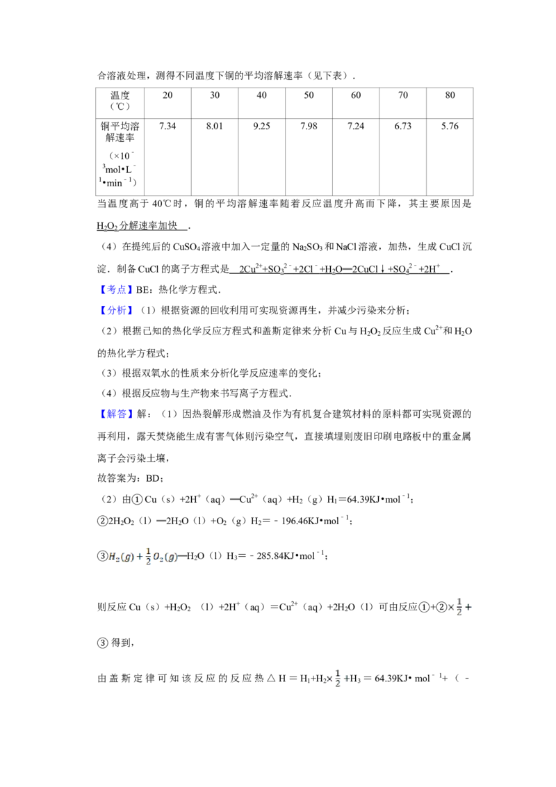 2009年江苏省高考化学试卷解析版_全国卷+地方卷_5.化学_1.化学高考真题试卷_2008-2020年_地方卷_江苏高考化学2008-2020_A4word版