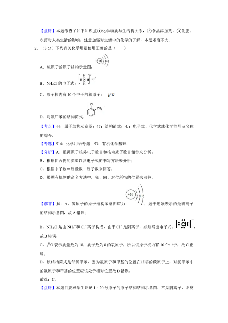 2009年江苏省高考化学试卷解析版_全国卷+地方卷_5.化学_1.化学高考真题试卷_2008-2020年_地方卷_江苏高考化学2008-2020_A4word版