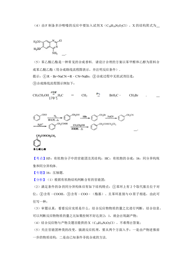 2009年江苏省高考化学试卷解析版_全国卷+地方卷_5.化学_1.化学高考真题试卷_2008-2020年_地方卷_江苏高考化学2008-2020_A4word版